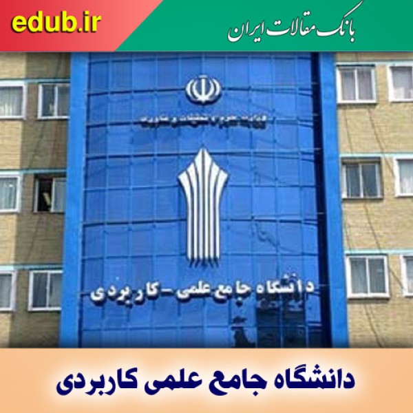 صدور مجوز ۳۶ دوره آموزش کوتاه مدت علمی کاربردی