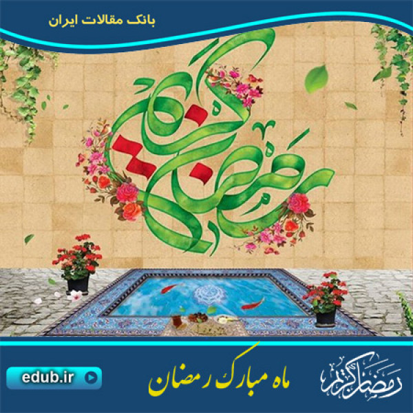 رمضان ماه عبادت