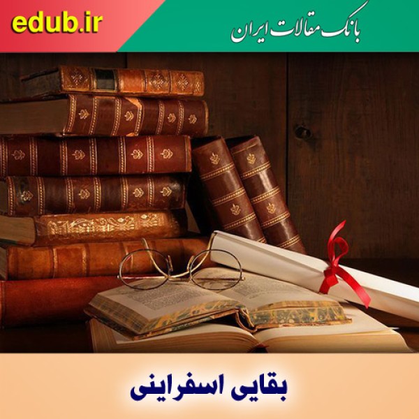 درباره بقایی اسفراینی