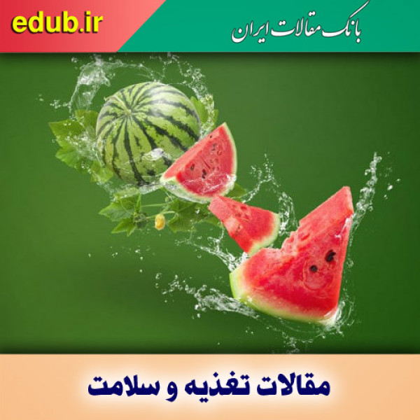  ۸ دلیل مهم برای مصرف هندوانه