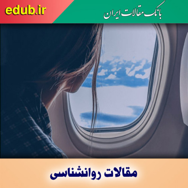 استرس و ناراحتی در هنگام پرواز