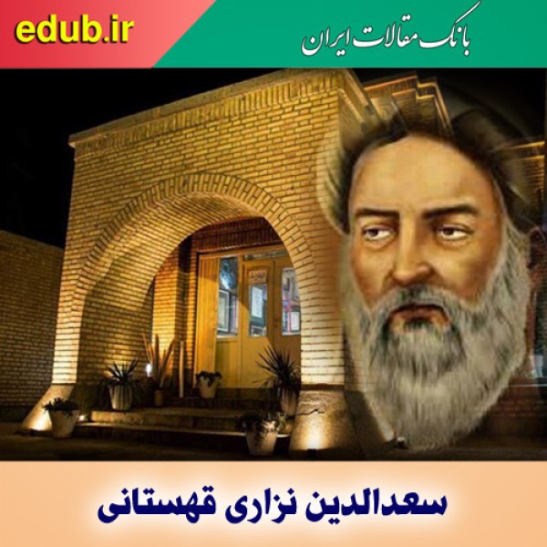 درباره سعدالدین نزاری قهستانی