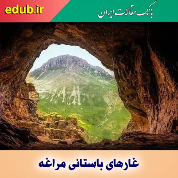 تماشای تمدن تاریخی در دل غارهای باستانی مراغه