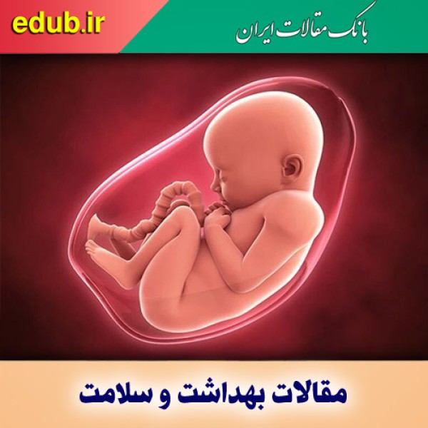 بعد از پاره شدن کیسه آب چقدر برای زایمان فرصت داریم؟