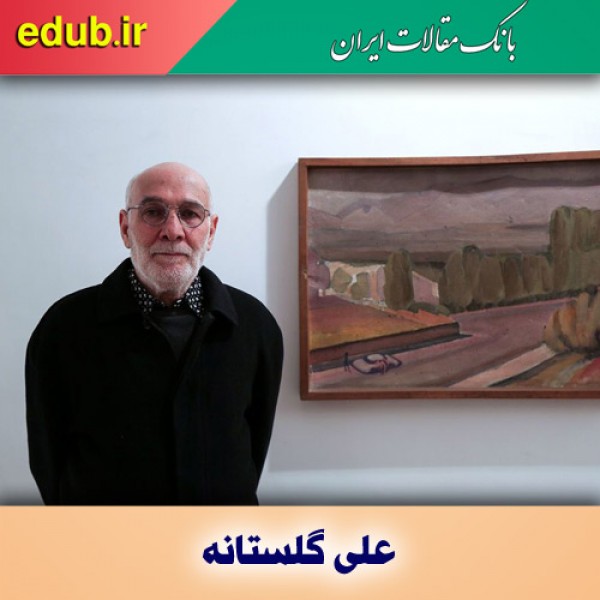 درباره علی گلستانه