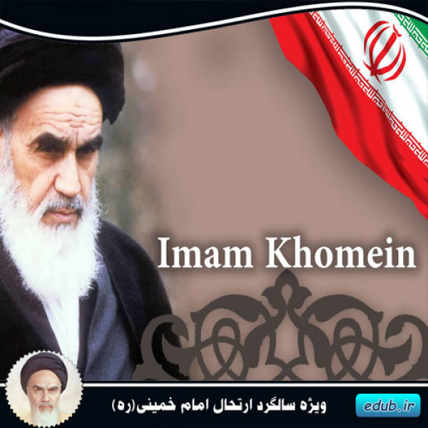 کتابشناسی توصیفی«کتابشناسی های امام خمینی»