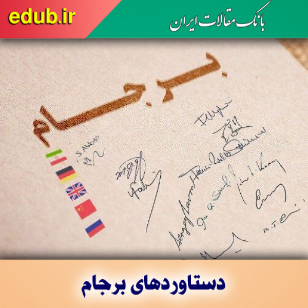 همچنان برجام