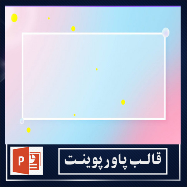  قالب پاورپوینت 