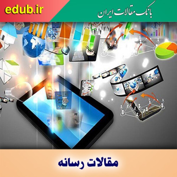 رسانه و توجه به حقوق مخاطب