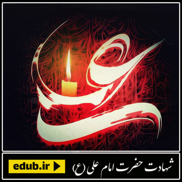  ملائکه به صورت علی(ع)