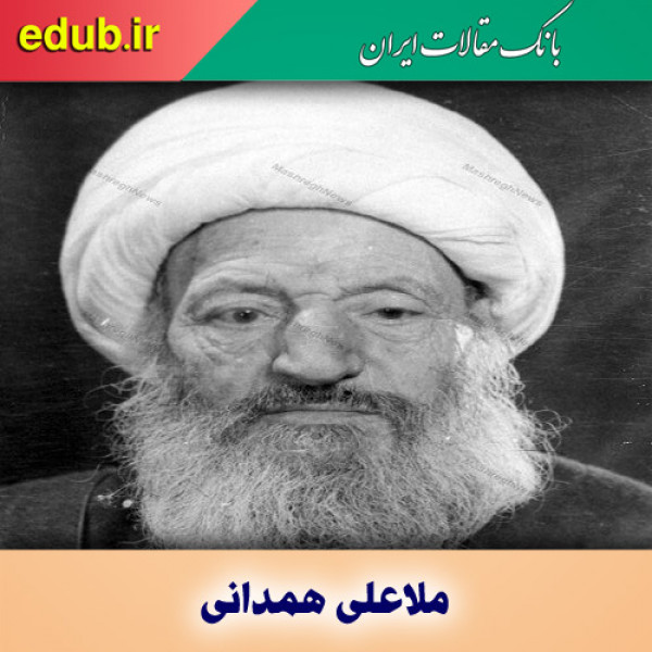 درباره ملاعلی همدانی