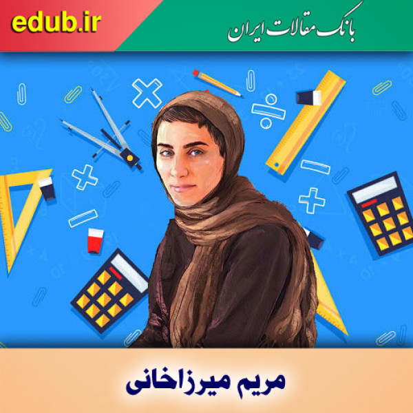 درباره مریم میرزاخانی