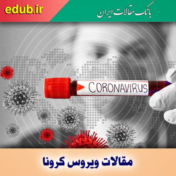 خیز امیکرون در سایه غفلت و بی‌توجهی