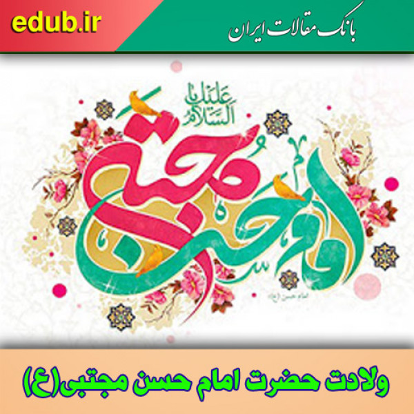 حسن مثنی یادگار امام