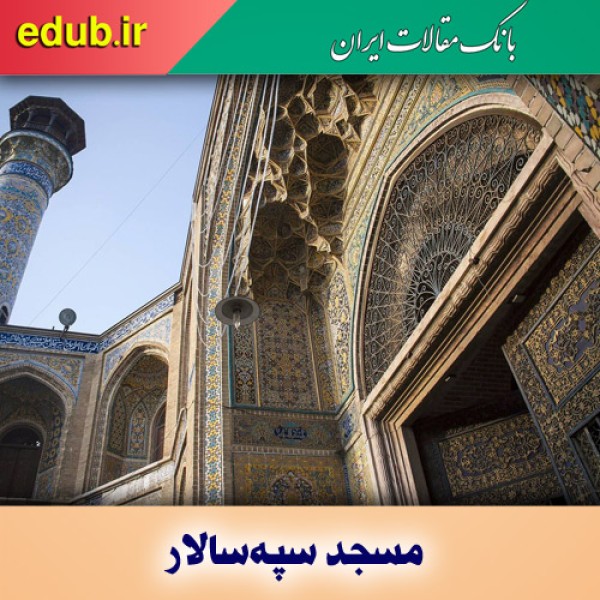 مسجدی که فخر معماری قاجاریه شد