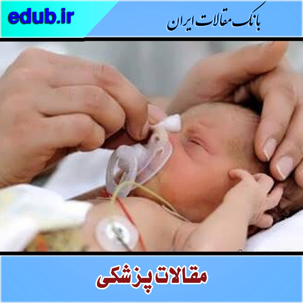 روش‌های نوین درمان سندرم پیررابین در نوزادان