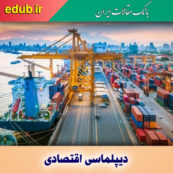 ظرفیت‌های دیپلماسی اقتصادی با ۱۵ کشور همسایه