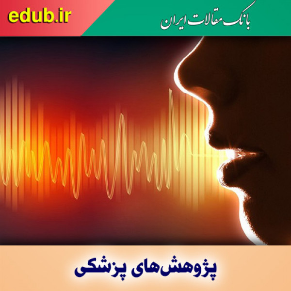 تشخیص افسردگی از روی صدا