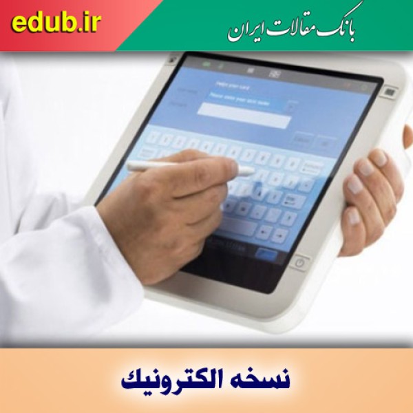 بیماران،‌ گرفتار نسخه‌ الکترونیک