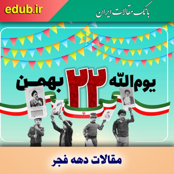 ۲۲بهمن متفاوت در شکل و محتوا