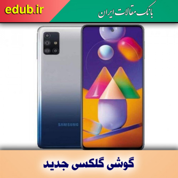 معرفی گوشی «گلکسی ام۳۲»  سامسونگ