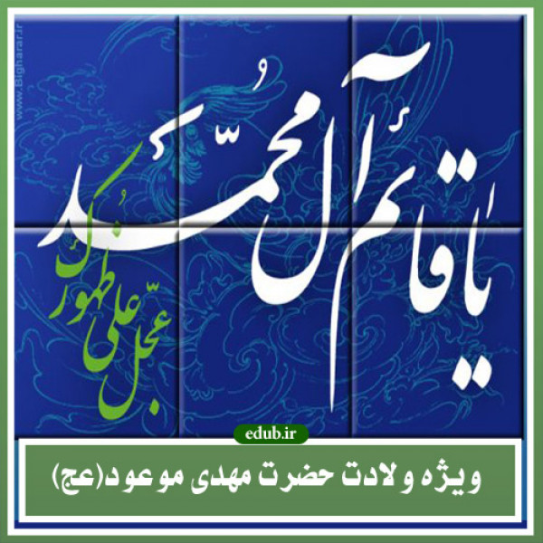 در انتظار خورشید (نشانه های ظهور)