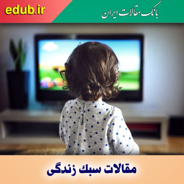 با کودک وابسته به انیمیشن چطور رفتار کنیم؟