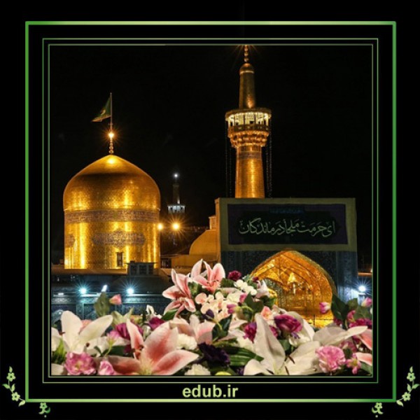 بایسته های مدیریت از نگاه امام رضا (ع)