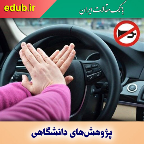 آلودگی صوتی و افزایش فشار خون