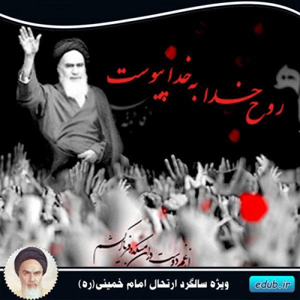 مفهوم اقتدار ملی از منظر امام خمینی(ره)
