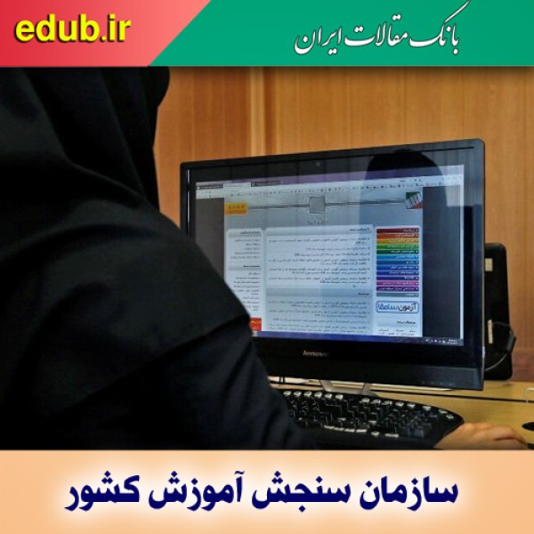 نتایج نهایی تکمیل ظرفیت آزمون کارشناسی ارشد