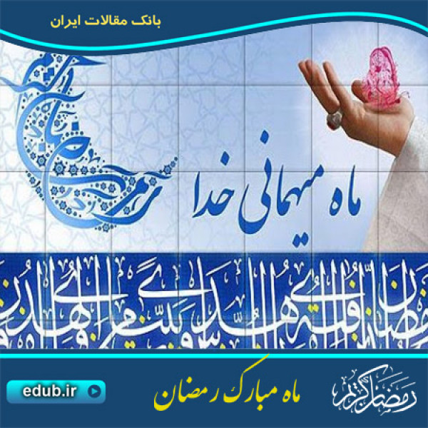  برکات ماه رمضان 