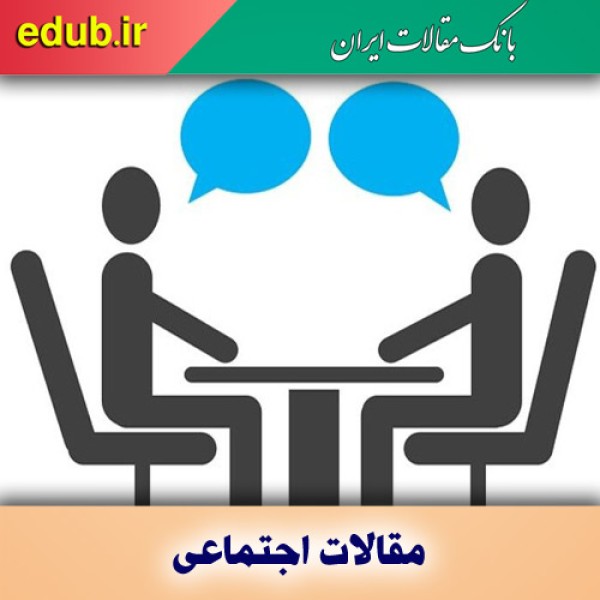 هم‌کنشی مسئله و گفت‌وگو