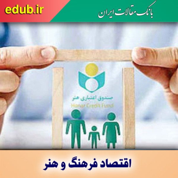 قدم‌هایی برای انتفاع هنر و هنرمندان