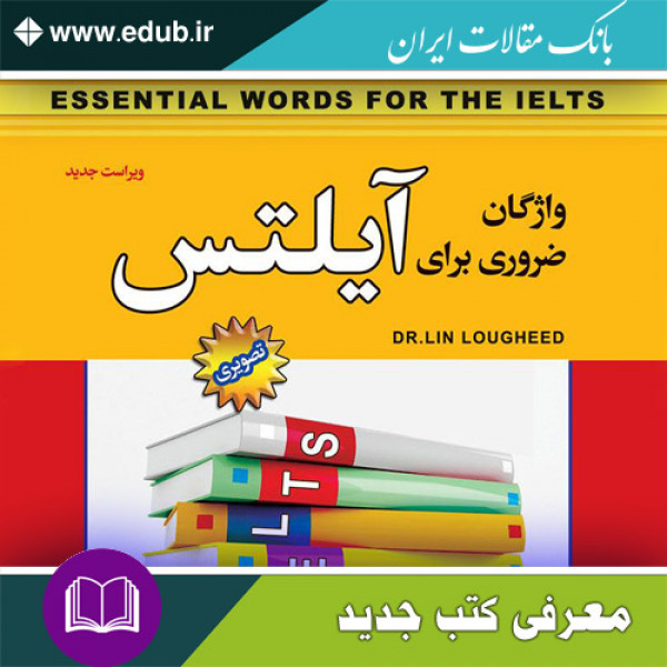 کتاب واژگان ضروری برای آیلتس