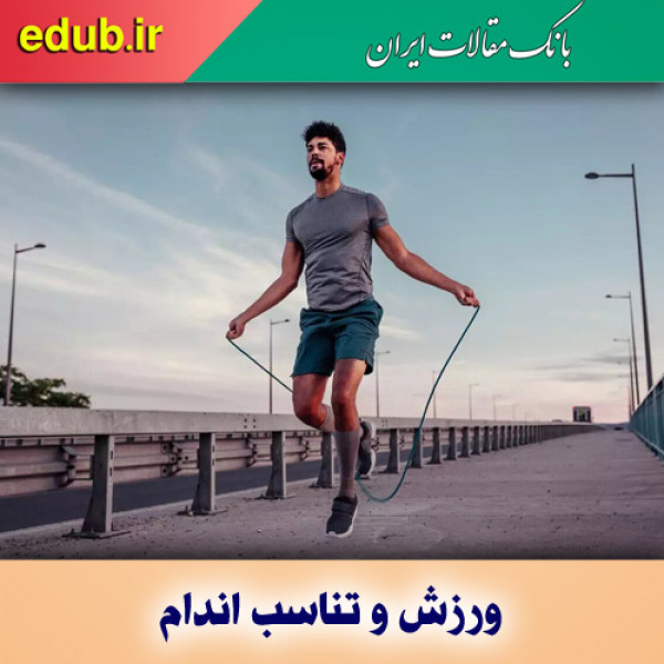۶ مزیت باورنکردنی طناب زدن برای بدن!
