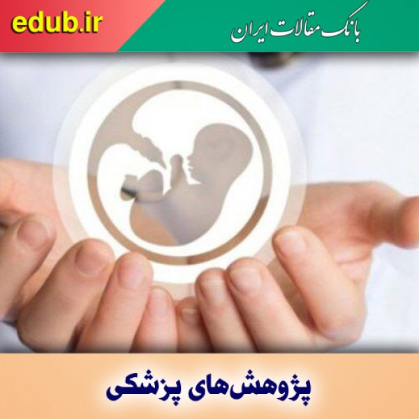 بایدها و نبایدهای تغذیه ای دوران بارداری