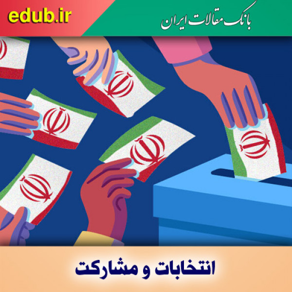 مشارکت پایین و چالش مردم‌سالاری دینی