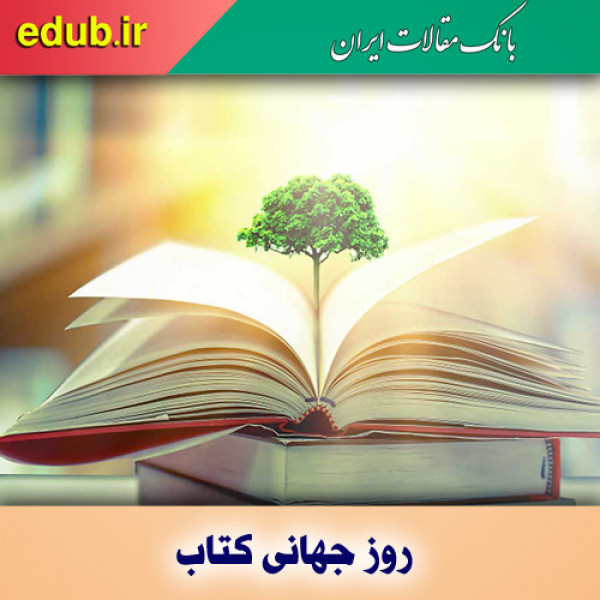 کتاب؛ نمایشگر ره‌آورد تمدن‌های ماندگار تاریخ