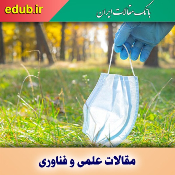 ساخت باتری از ماسک‌های استفاده شده