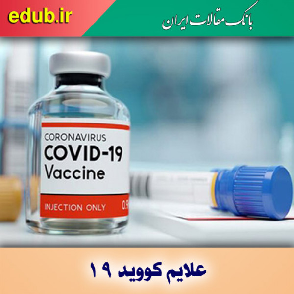 چرا علایم کووید ۱۹ در بیماران دیابتی شدید است؟