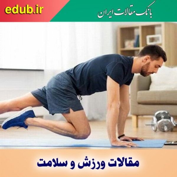 ورزش‌هایی که در هر مکان و زمانی می‌توانید انجام دهید