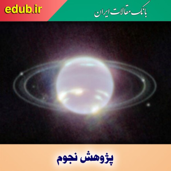 رمزگشایی از «نپتون»، قمرها و حلقه‌های پیرامون با تصاویر جیمز وب