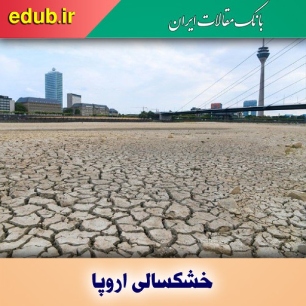 «گرمایش زمین» چه بلایی بر سر اروپا آورده است؟