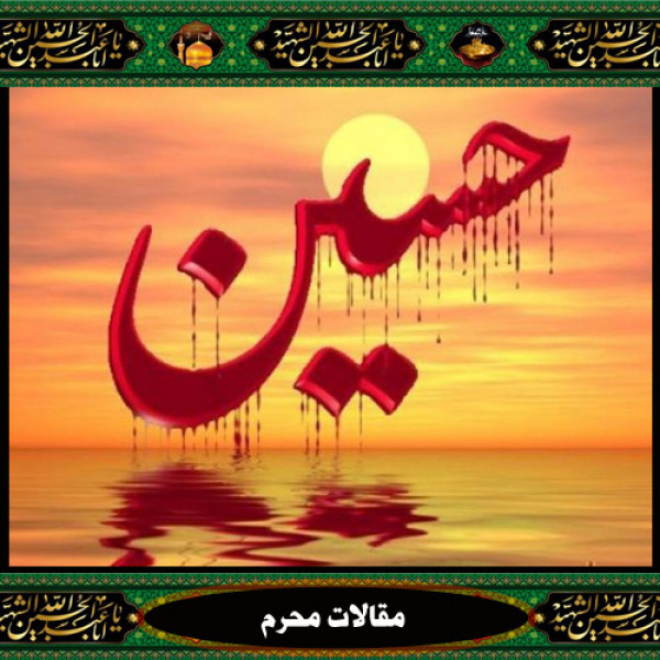 کمالات نفسانی در سیره حسینی علیه السلام