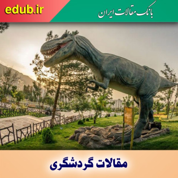 سفری به میلیون‌ها سال پیش در قلب تهران