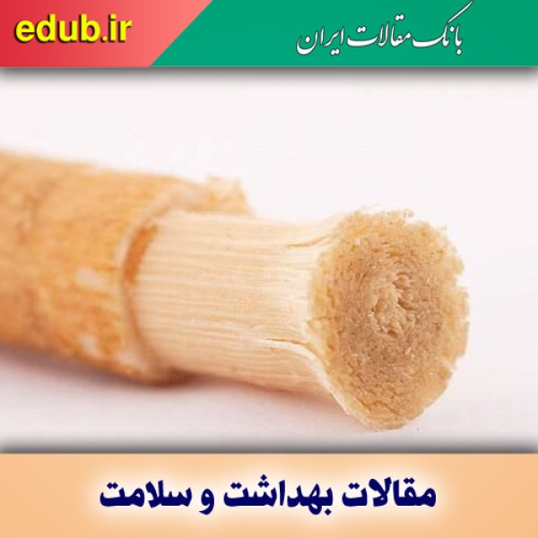 چوب مسواک و استفاده از آن