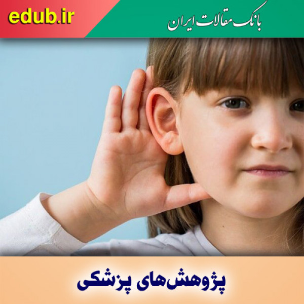 کم شنوایی را جدی بگیرید