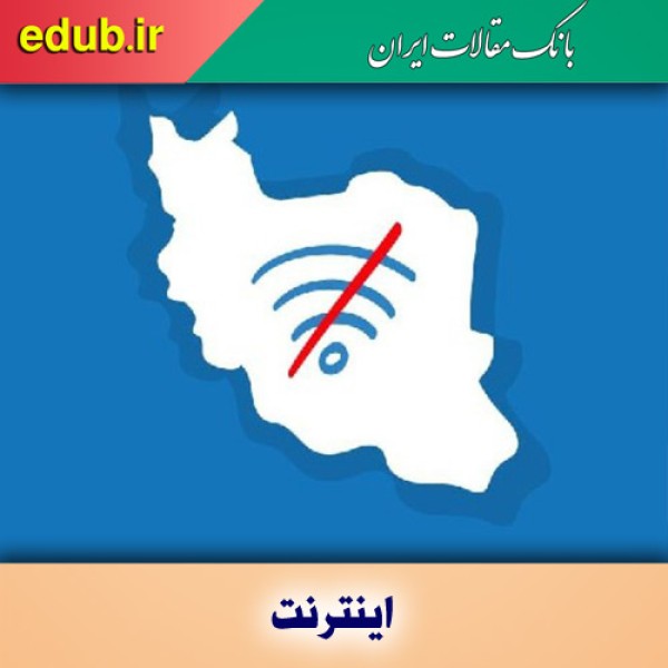 اینترنت و حقوق ملت