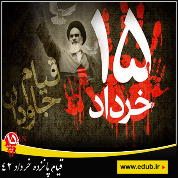 قیام خرداد 54 فیضیه و آثار آن